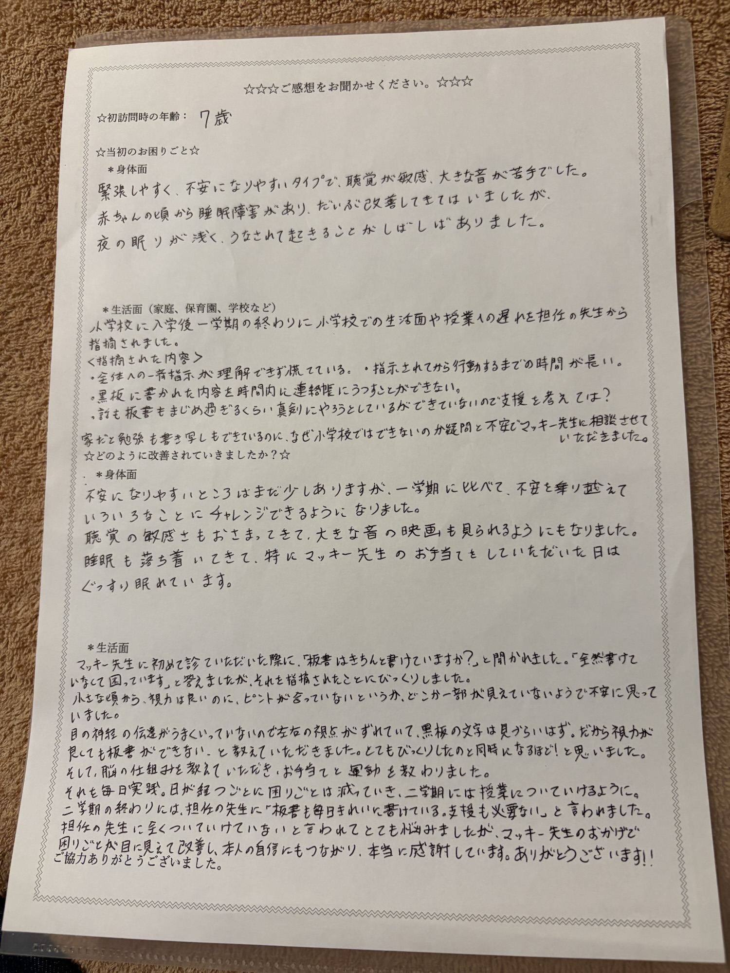 ＊１回目 小学1年（7歳）男児１