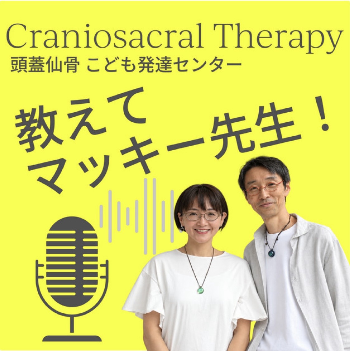 ポッドキャスト、始めました。あの頃、中学生だった女の子は今―